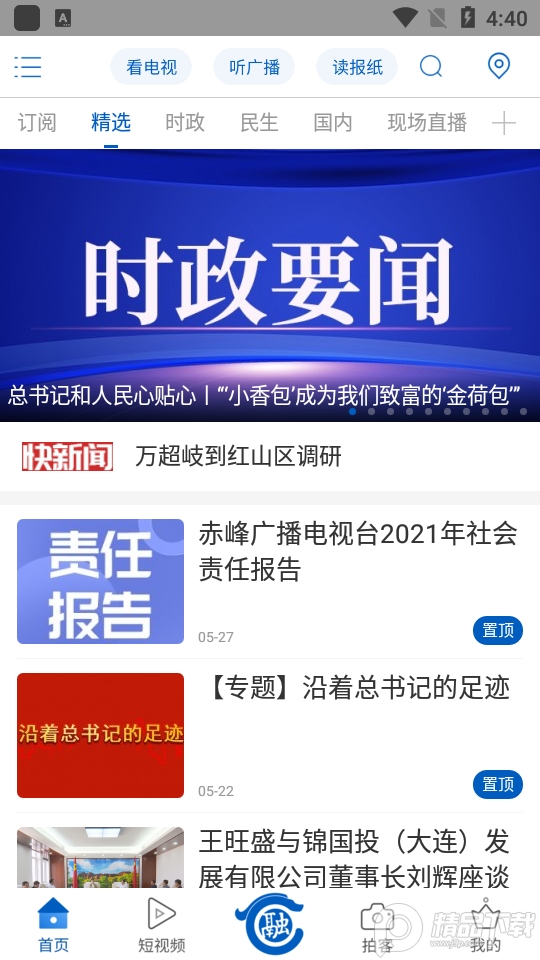 智慧赤峰掌上公交3.0.4 官方版