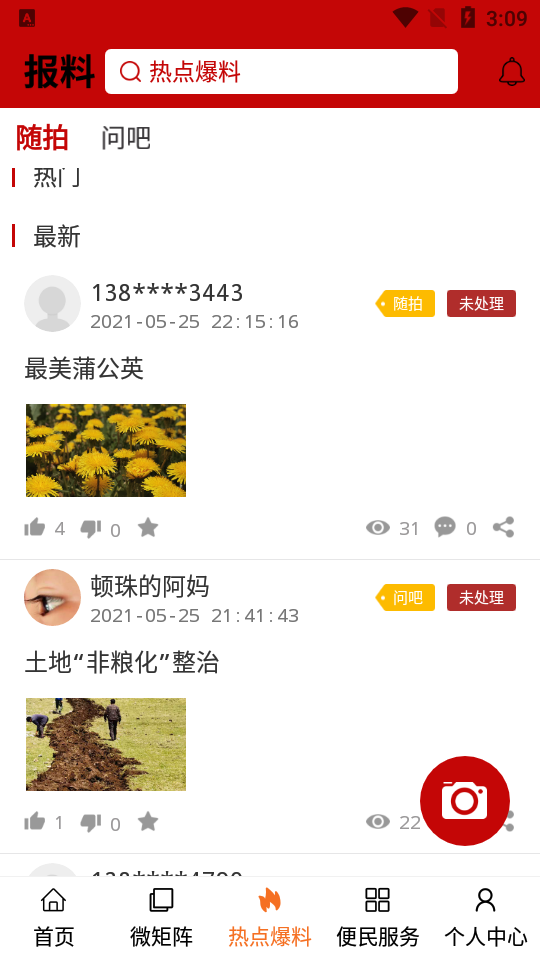 大美互助app手机客户端v2.4.5 官方最新版