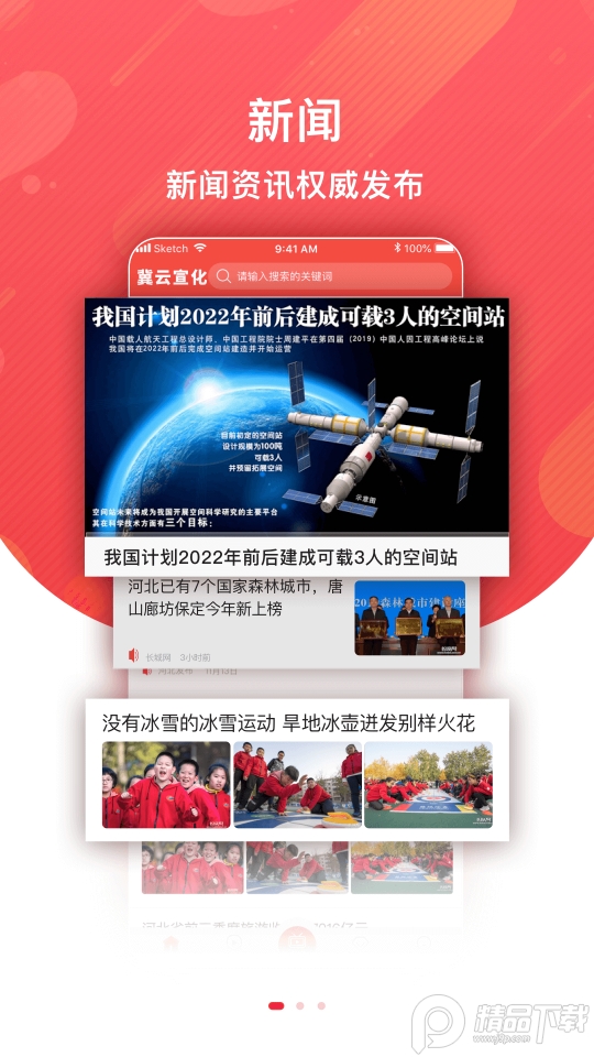 冀云宣化app手机版1.4.5最新版