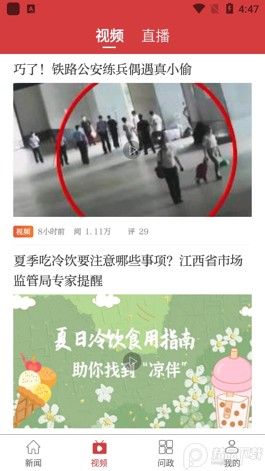 乐平头条新闻2.7.0 最新版