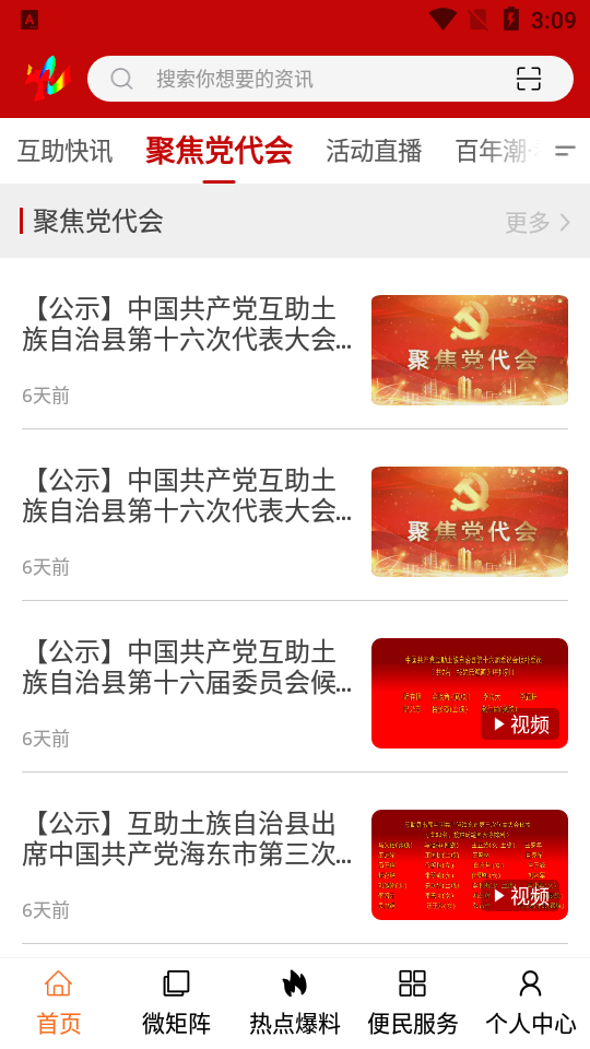 大美互助app手机客户端v2.4.5 官方最新版