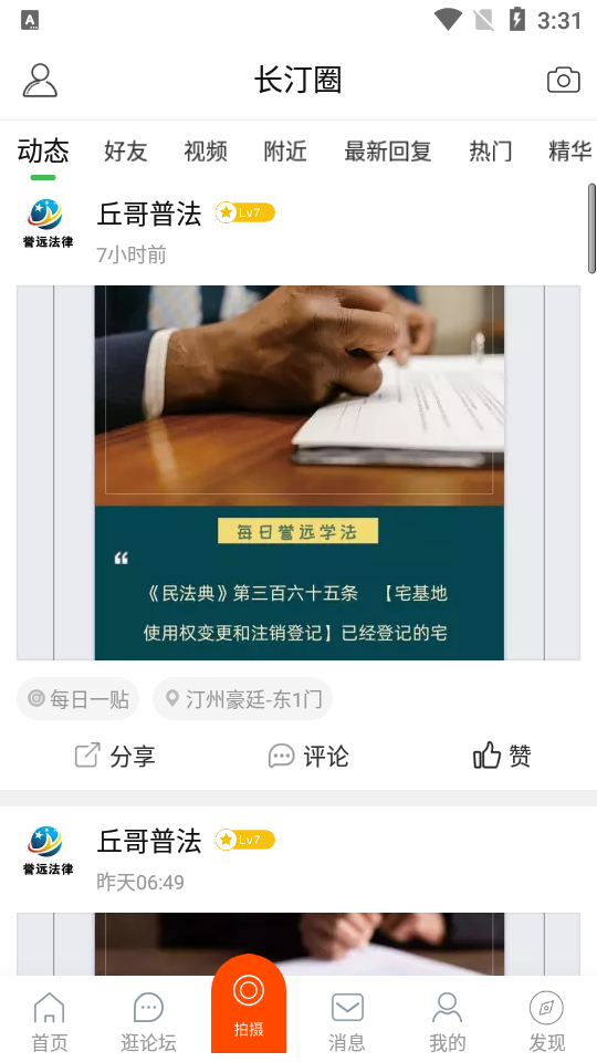 长汀论坛求职招聘22.0.1 安卓版
