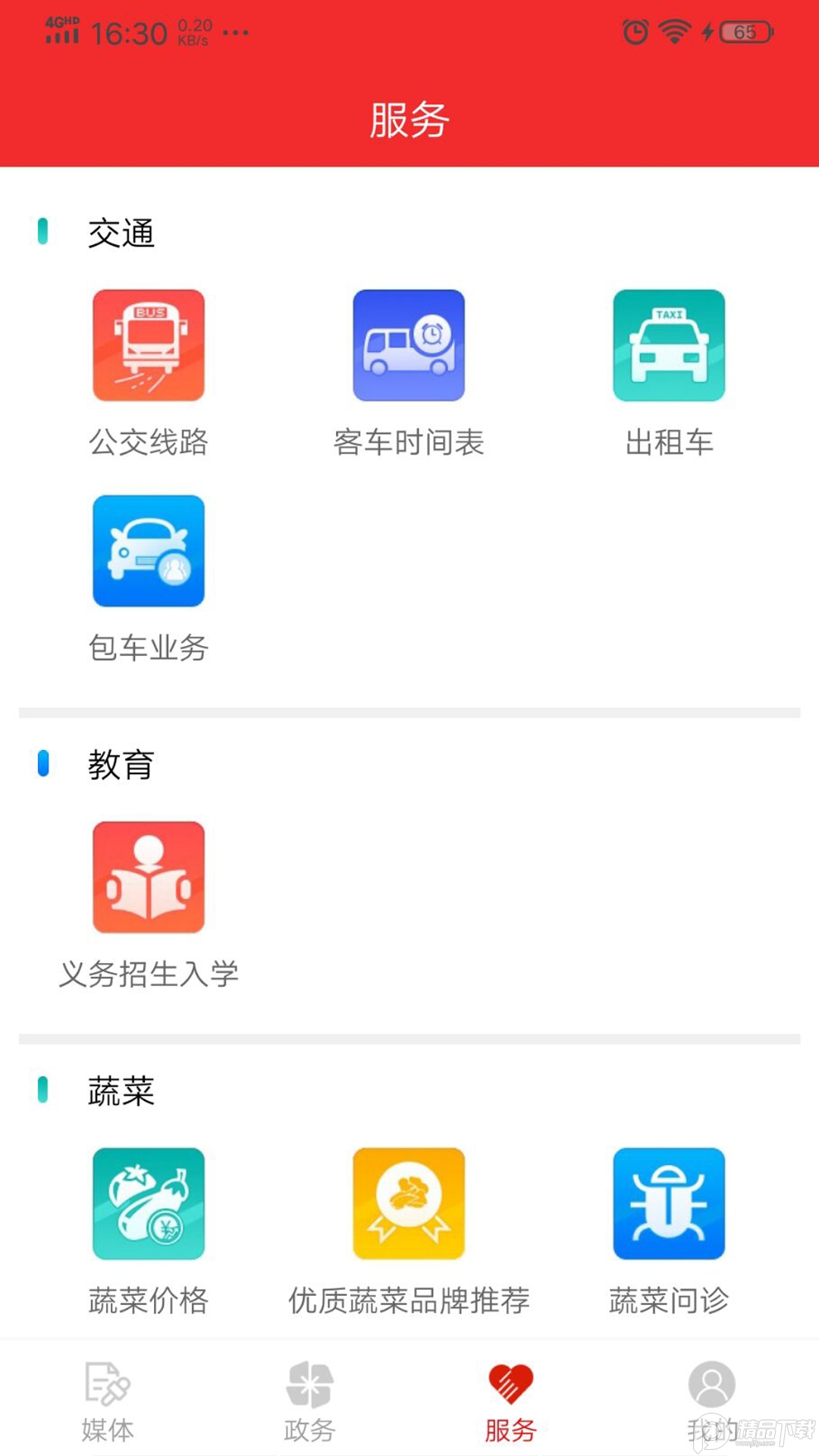 寿光云微信公众平台1.1.58 官方版