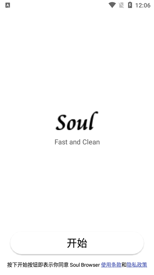 灵魂浏览器Soul浏览器手机国际版1.3.18 绿色版