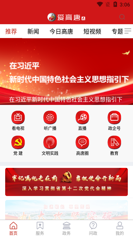 爱高唐客户端0.0.31 安卓手机版