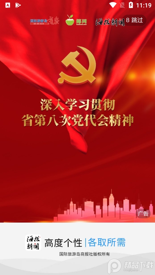 海拔新闻app手机版3.0.3最新版