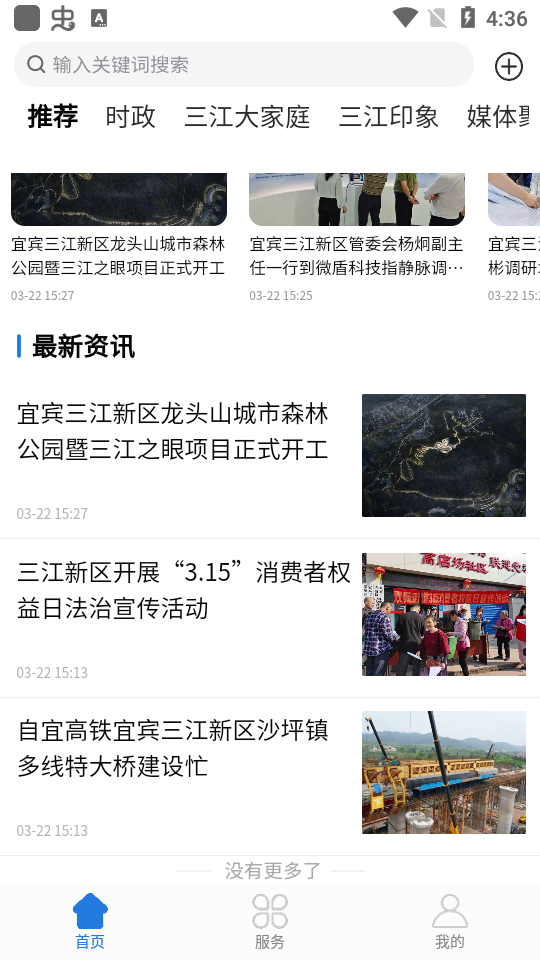 宜宾三江新区app安卓版1.0.0最新版
