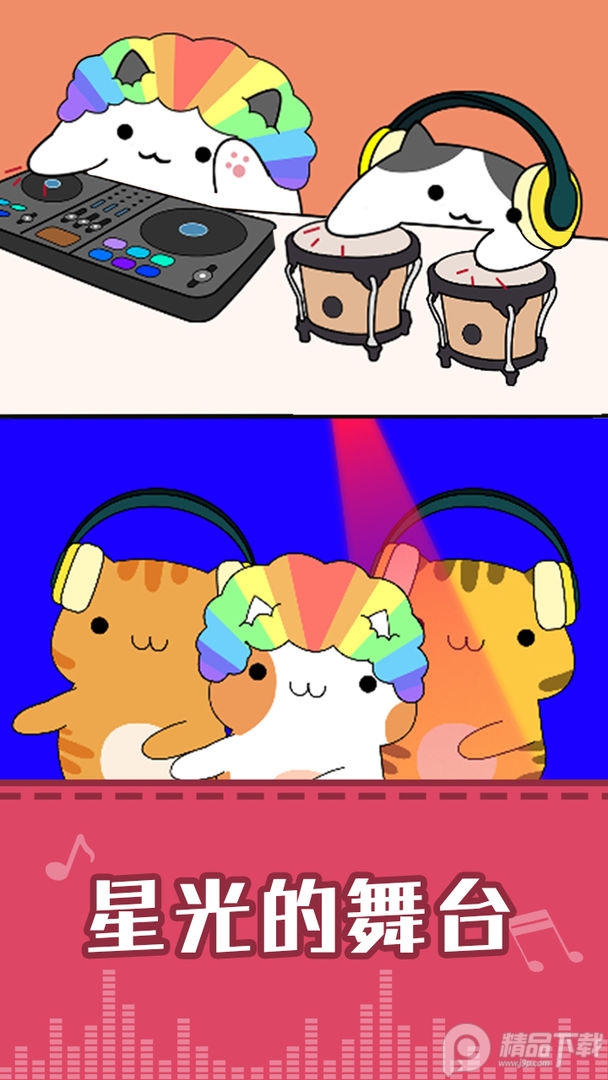 节奏猫咪免广告1.4.1 免广告版