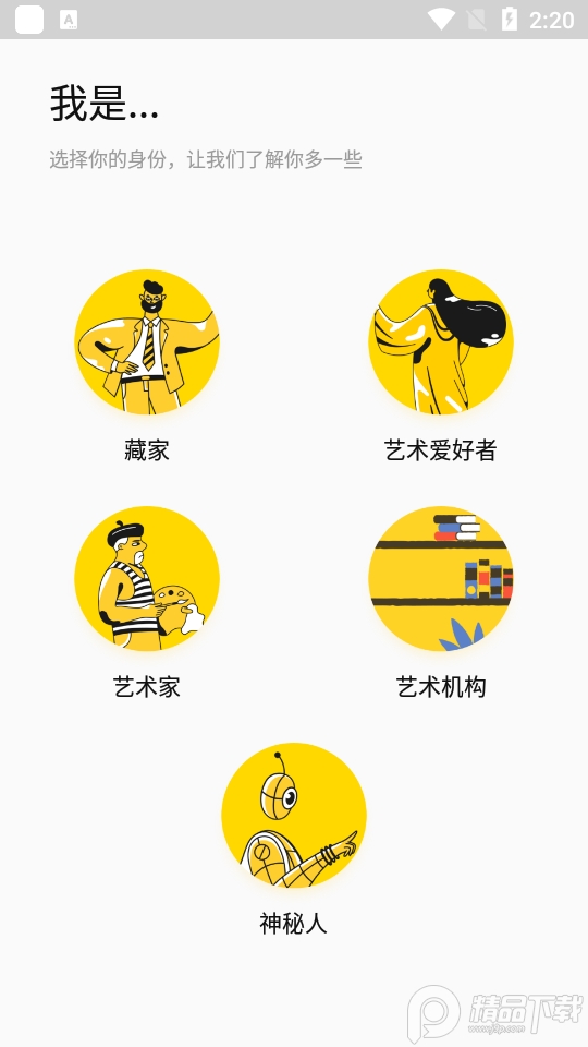 雅昌艺术头条4.5.3 最新版