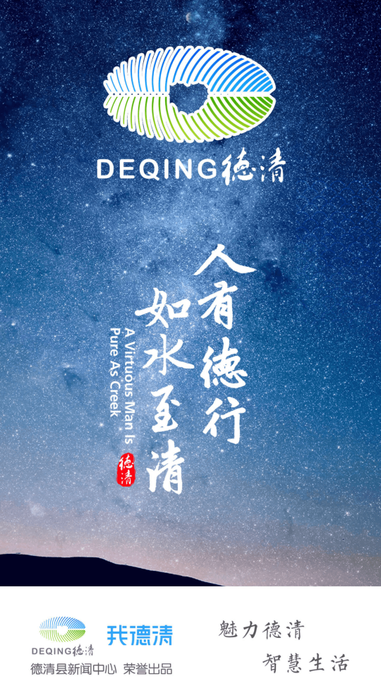 2022我德清app安卓版4.1.1最新版
