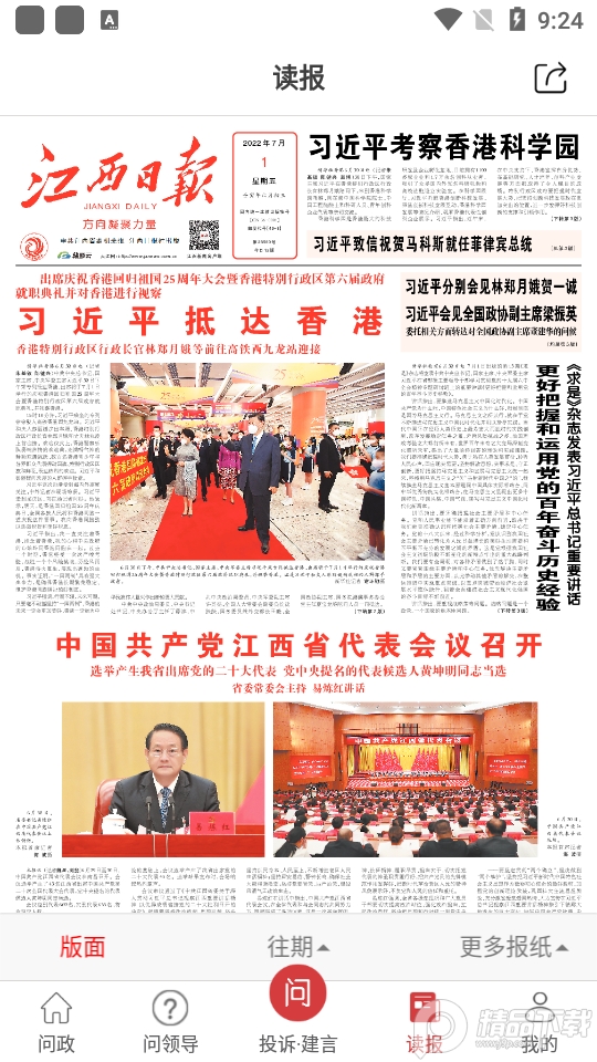 问政江西官网投诉2.7.0 手机版