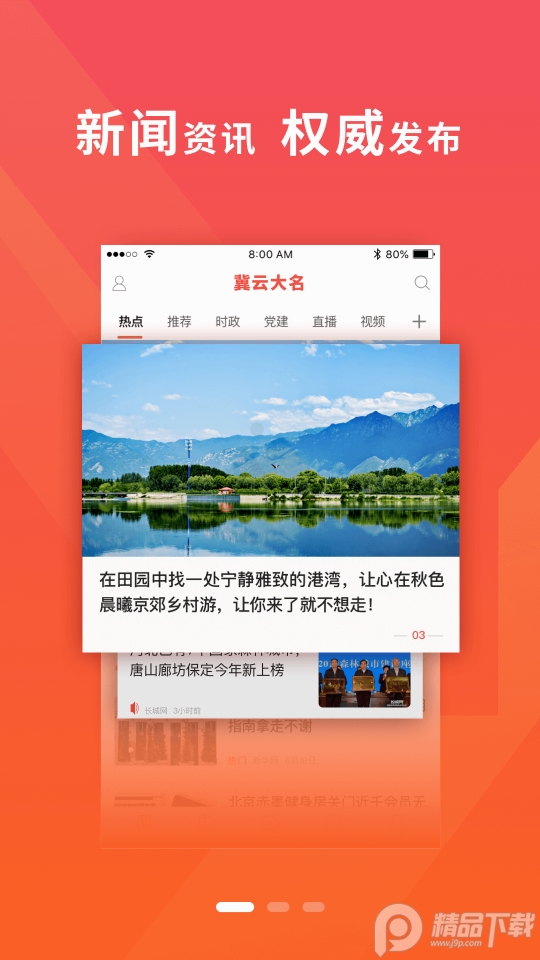 冀云大名手机客户端1.8.6最新版