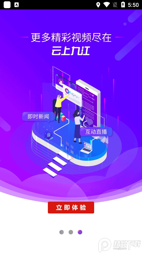 云上九江app手机版3.2.2最新版