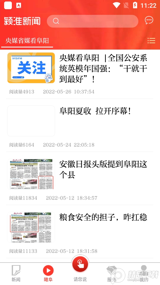 颍淮新闻app手机版2.8.3最新版