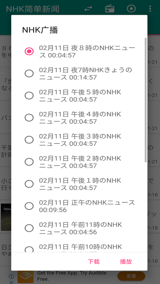 nhk新闻官方app3.57最新版