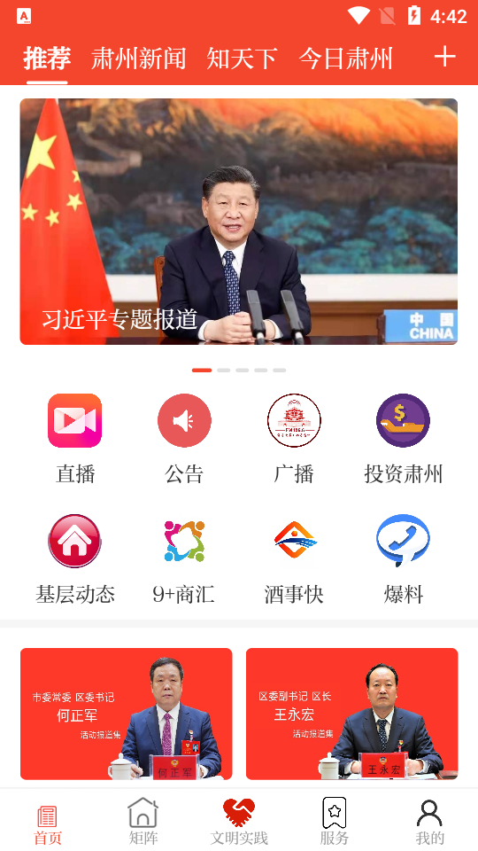醉美肃州app3.2.3 官方版