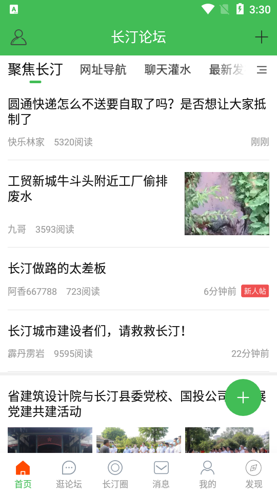 长汀论坛求职招聘22.0.1 安卓版