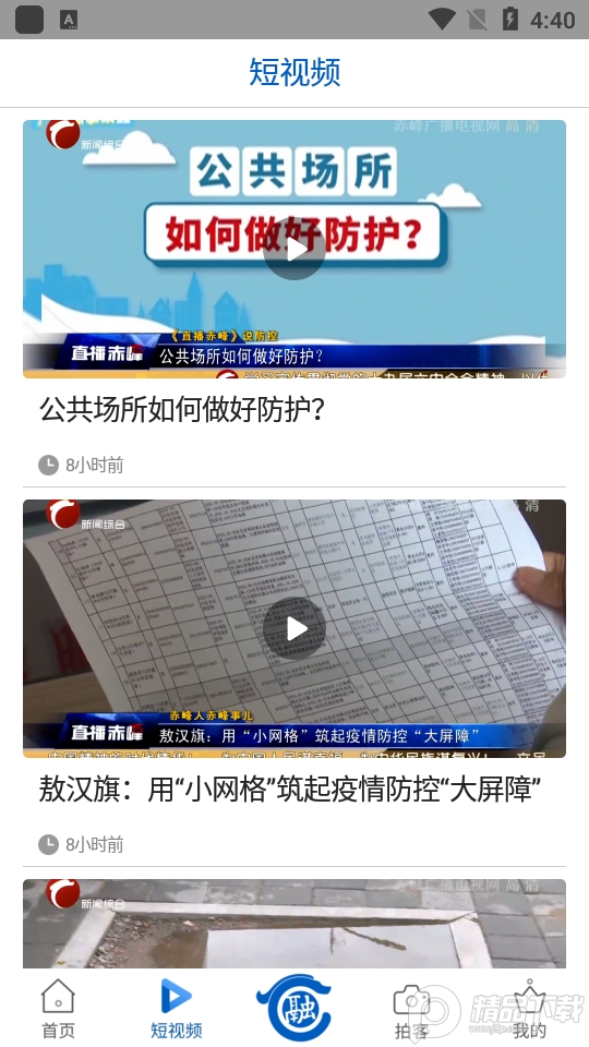 智慧赤峰掌上公交3.0.4 官方版