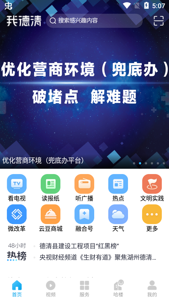 2022我德清app安卓版4.1.1最新版
