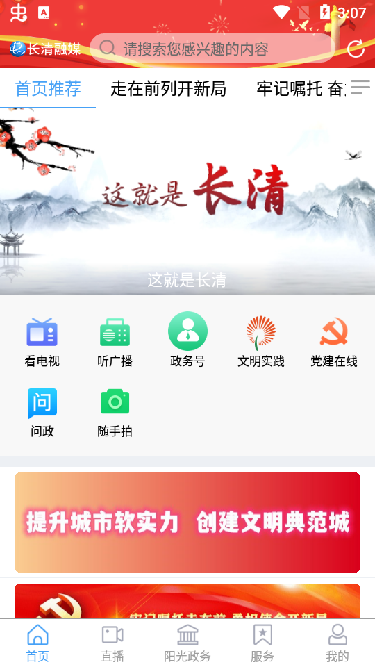 长清融媒客户端1.0.35最新版