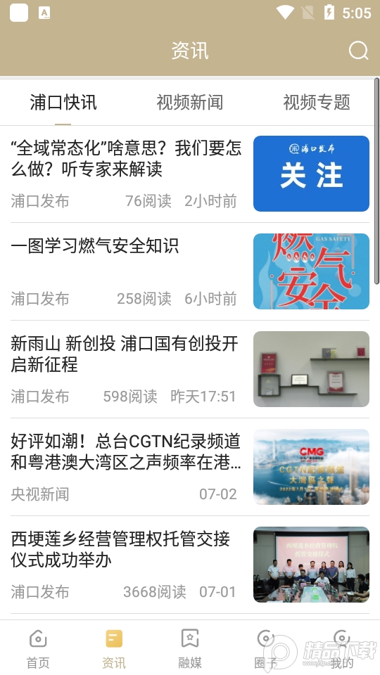 浦口发布APP6.7.0 最新版
