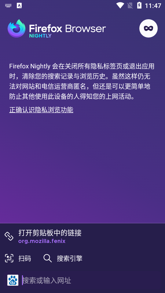 火狐浏览器Firefox Nightly手机版104.0a1官方最新版