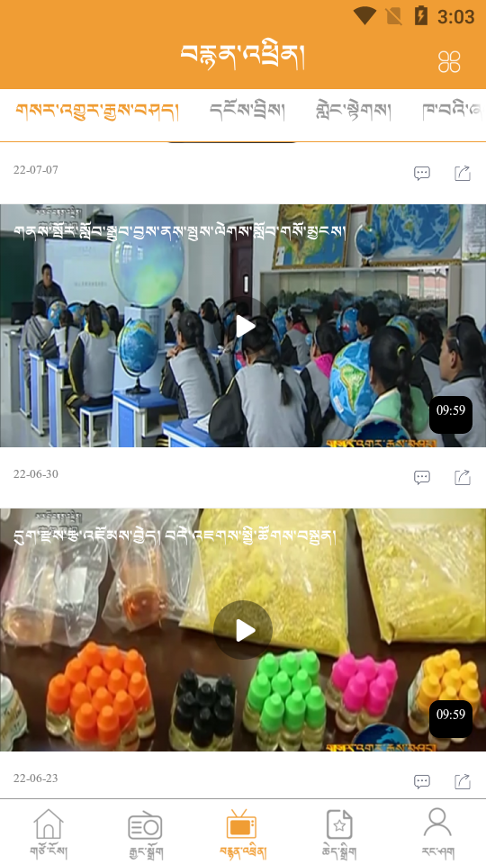 金格桑青海电视台1.5.4 官方版