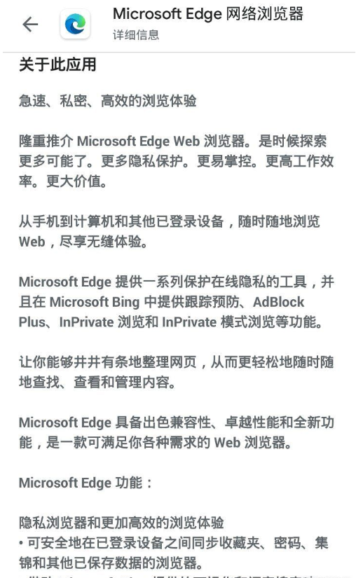 微软Edge浏览器app最新版103.0.1264.62 安卓手机版