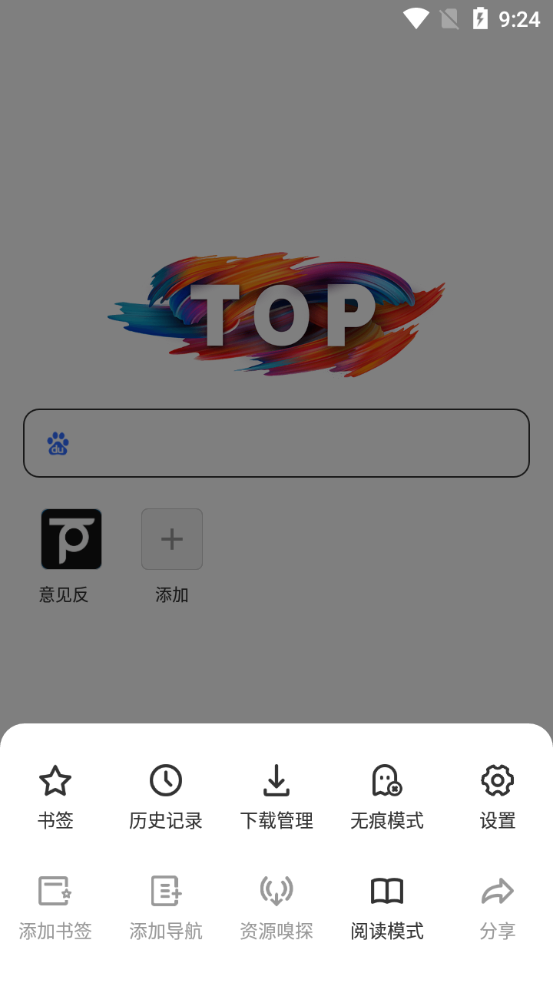 Top浏览器资源嗅探3.6.2 手机最新版