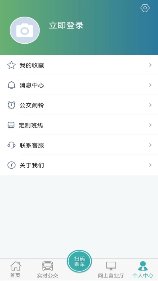 长治公交通app安卓版1.0.0最新版