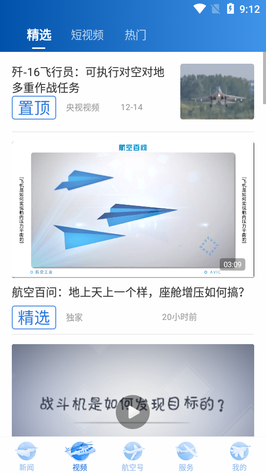 航空强国旗舰媒体app安卓版2.1.0最新版