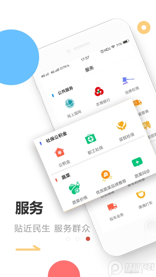 寿光云微信公众平台1.1.58 官方版