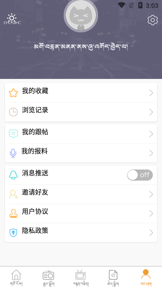 金格桑青海电视台1.5.4 官方版