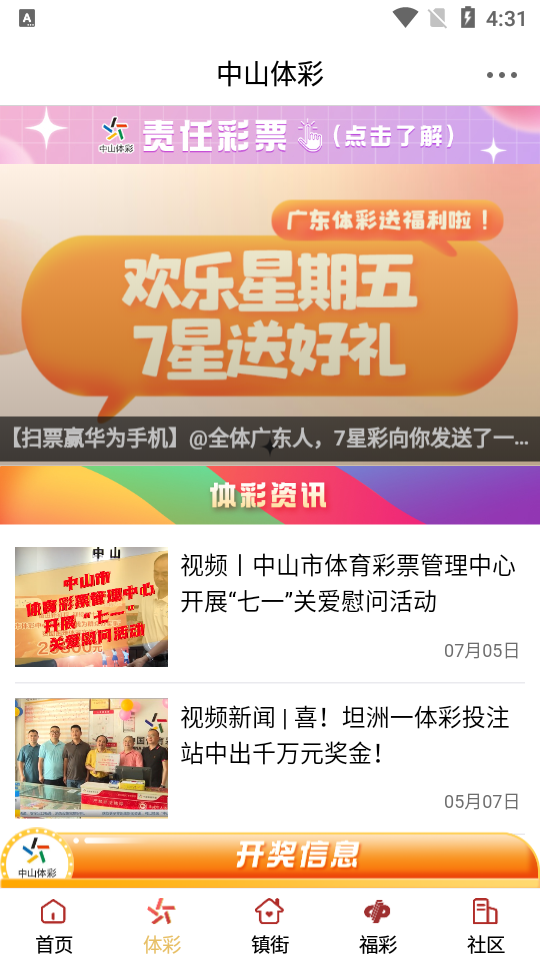 中山手机台app视频9.6 安卓官方版