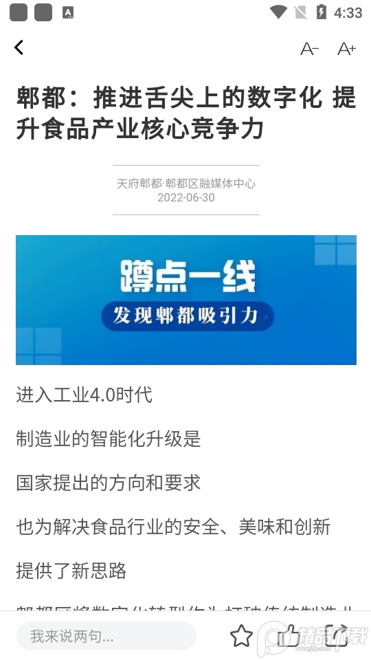 天府郫都app安卓版11.14最新版