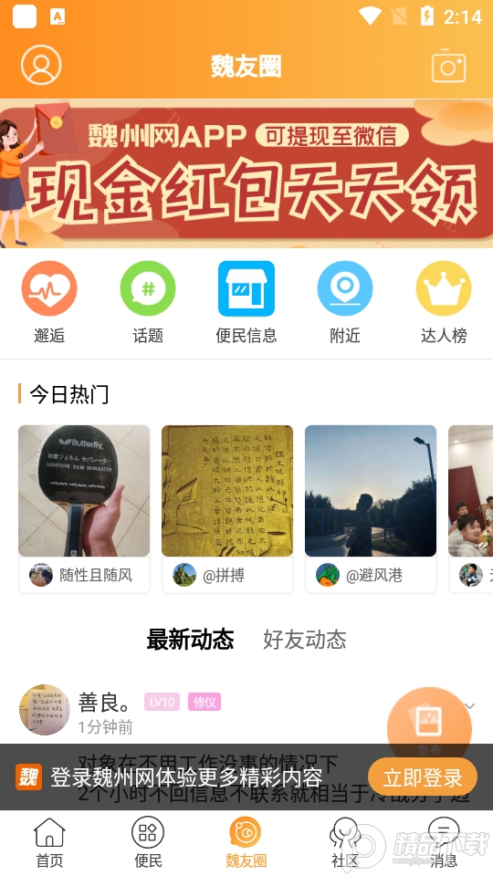 魏州网最新消息3.78 官方版