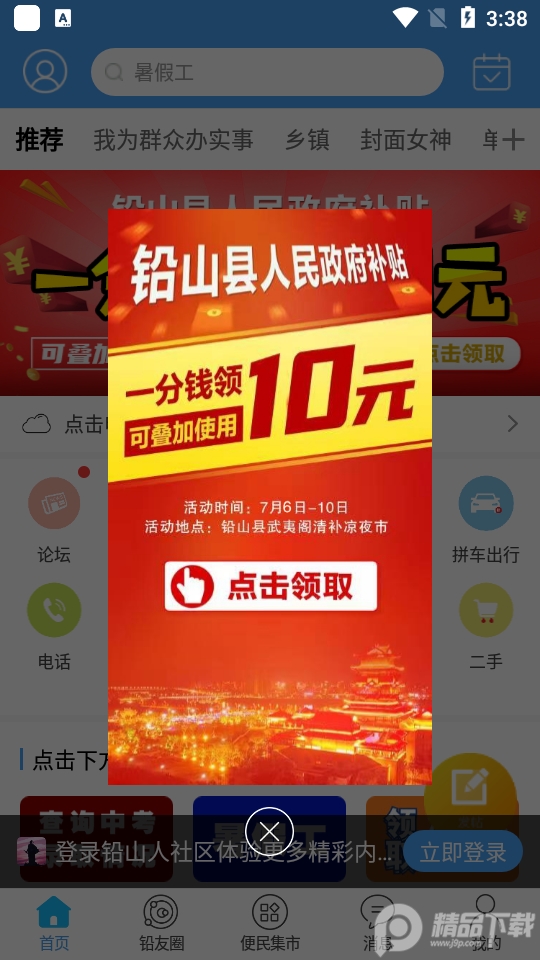 铅山人社区app1.0.26 手机版