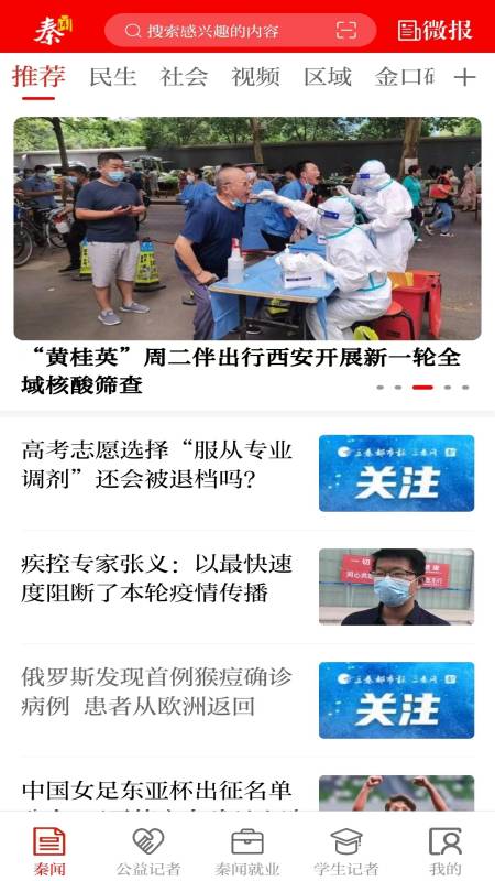 秦闻app3.3.0 手机版