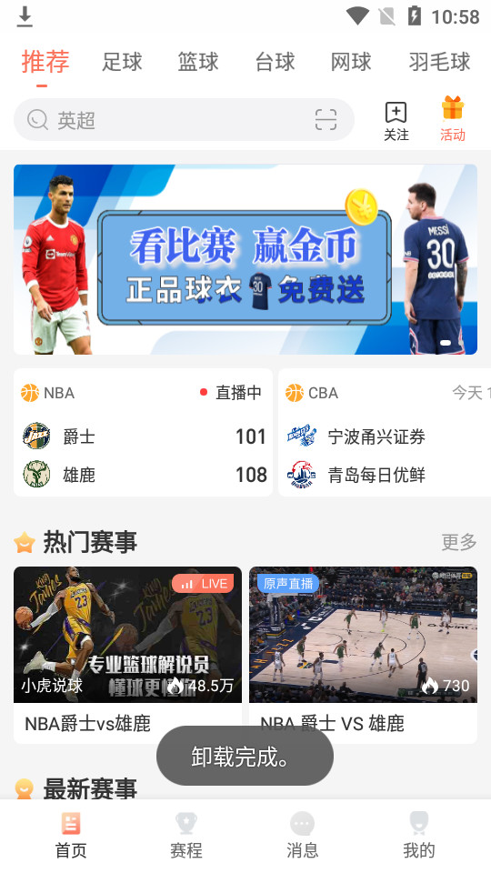 人人体育赛事直播1.8.6 官方版最新版