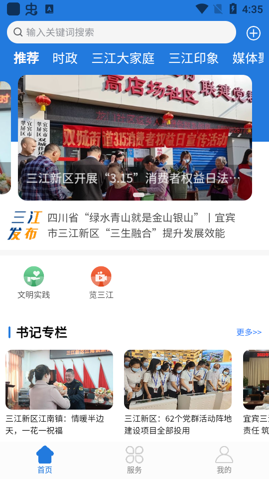 宜宾三江新区app安卓版1.0.0最新版