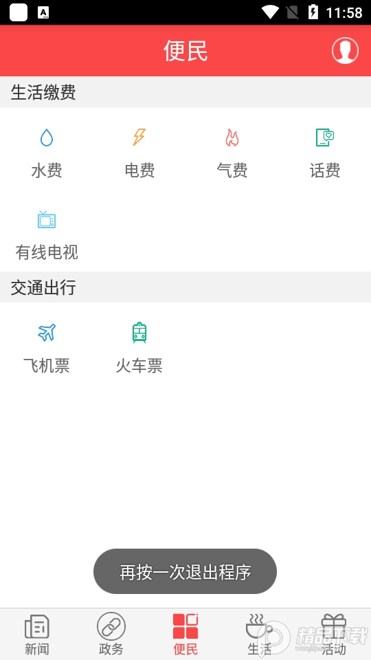 家在黔江网2.2.5 官方版