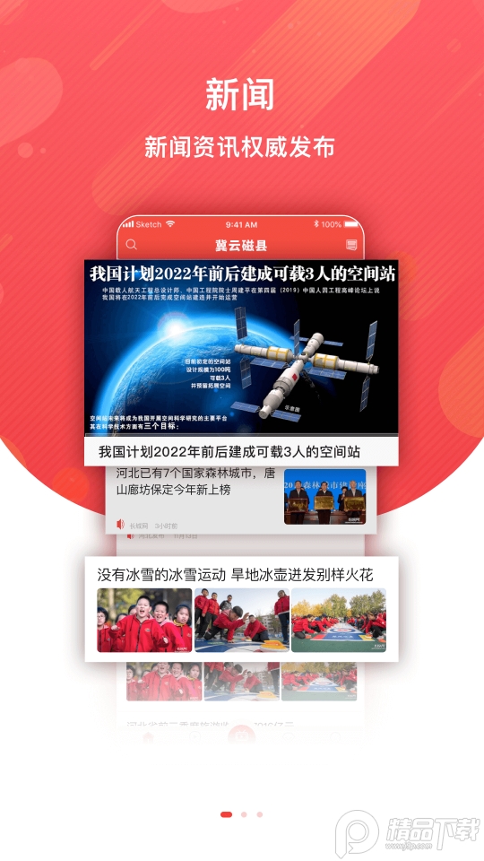 冀云磁县app核酸疫苗服务查询1.8.6最新版