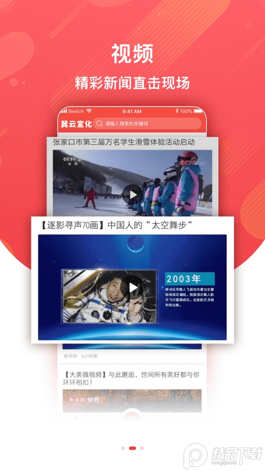 冀云宣化app手机版1.4.5最新版