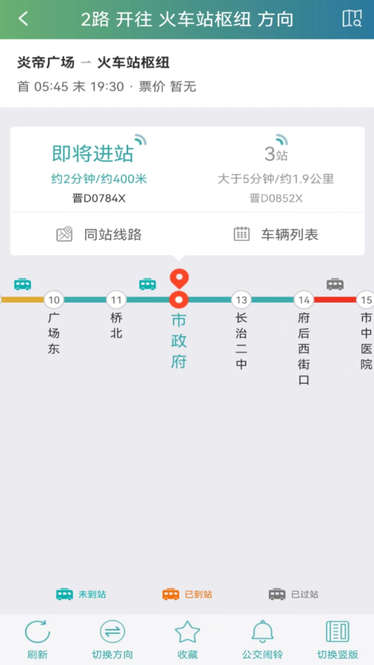 长治公交通app安卓版1.0.0最新版