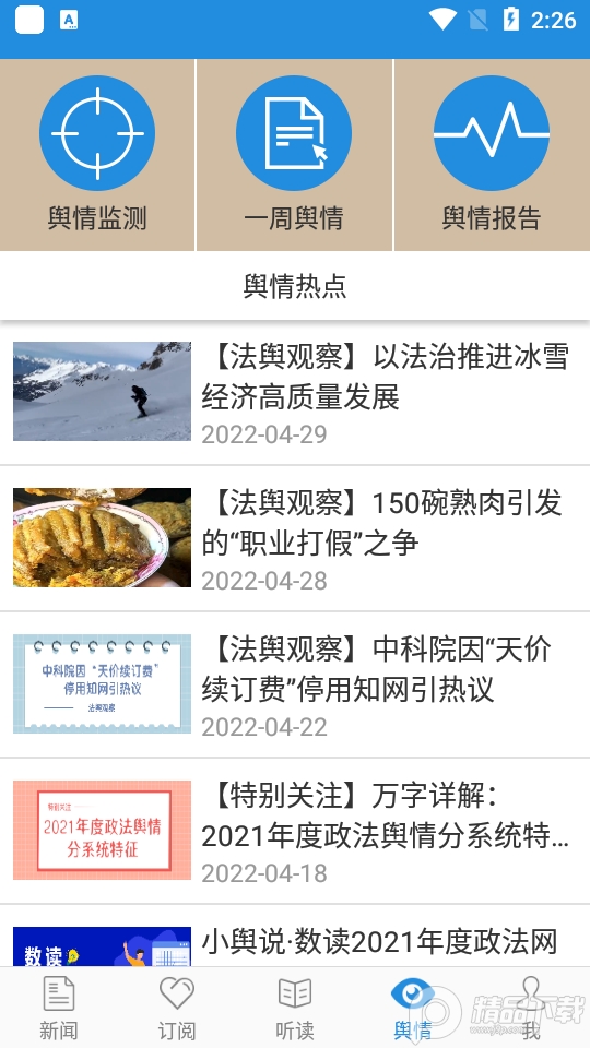 法治号app2.4.5 最新版