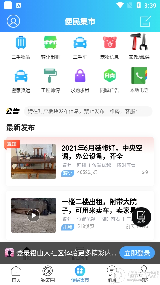 铅山人社区app1.0.26 手机版