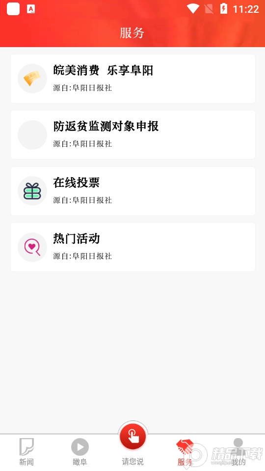 颍淮新闻app手机版2.8.3最新版