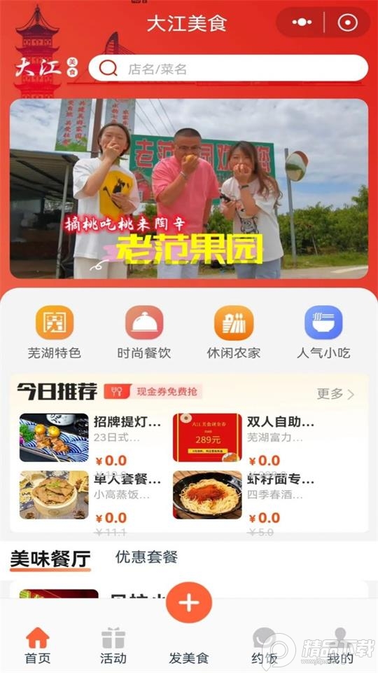 大江看看app手机版4.0.0最新版
