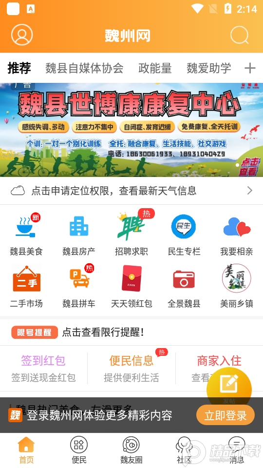 魏州网最新消息3.78 官方版