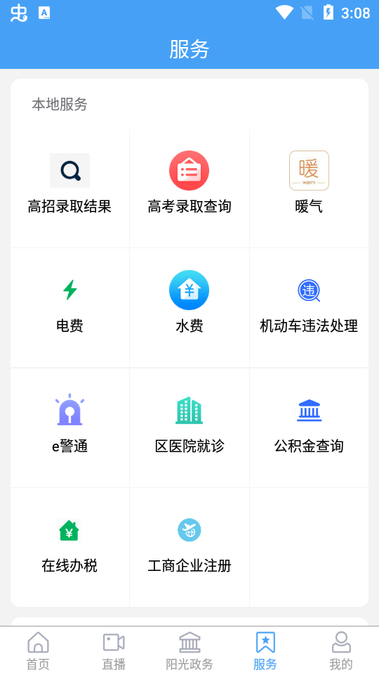 长清融媒客户端1.0.35最新版
